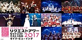 「AKB48グループの楽曲ファン投票イベント＆NGT48単独公演のライブ・ビューイング実施」1枚目/2