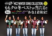 「ももクロ“冬ベスト”が当たる！ 松崎しげるがモデルとして登場する特設サイト公開」1枚目/5