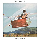 「【先ヨミ】ミスチルとFlowerが首位争いを展開中！」1枚目/1