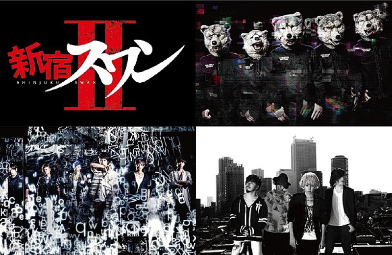 MAN WITH A MISSION/UVERworld/MY FIRST STORYが集結する『新宿スワンII』プレミアムライブを配信