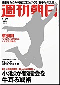「草なぎ剛『週刊朝日』で仕事に対する思いや現在の結婚観などを語る」1枚目/1