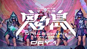 「ももクロ LIVE BD＆DVD『桃神祭2016 ～鬼ヶ島～』カウントダウンCMを毎日公開」1枚目/12