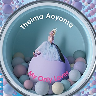 「飾らない青山テルマが新曲MVで魅せた“キラキラ可愛く、女の子らしい姿”」