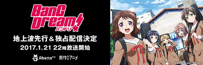 『BanG Dream!』のAbemaTVオリジナルレギュラー番組『バンフリ！』が放送決定！ 初回は生放送