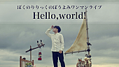 「ぼくのりりっくのぼうよみ 初ワンマンライブの模様をAbemaTVで放送」1枚目/4