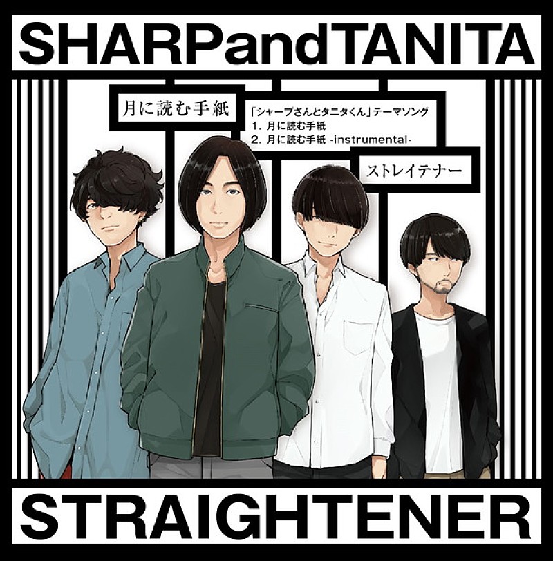 「ストレイテナー Twitter漫画『シャープさんとタニタくん』のテーマソング「月に読む手紙」MV公開」1枚目/3