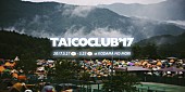 「【TAICOCLUB&amp;#039;17】にcero、黒田卓也、Daphniら　黒田はジャパン・ツアーも決定」1枚目/6