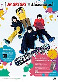 「[Alexandros] スノーボードウェア姿で「JR SKISKI」ポスターに登場」1枚目/4
