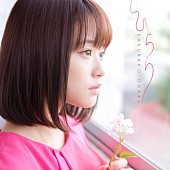 「大原櫻子 映画『チア☆ダン』挿入歌「青い季節」MV＆6thシングル『ひらり』ジャケットビジュアル公開」1枚目/4