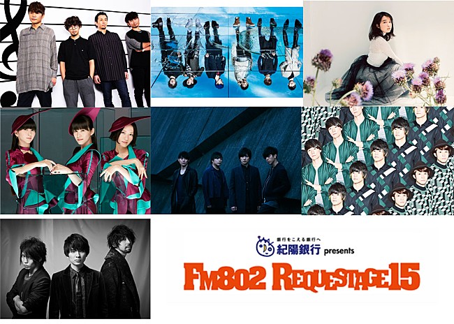 「FM802【REQUESTAGE15】今年も開催決定 アジカン、Perfumeら7組の出演者が発表」1枚目/8