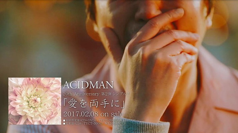 ACIDMAN「ACIDMAN 小林武史プロデュース参加「愛を両手に」のMVは新井浩文、石橋蓮司によるドラマ仕立て」1枚目/3