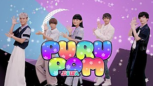 「人気読モのボーイズグループXOX ヒャダイン作詞作曲「Let's ぷるぽん!!」MV公開」