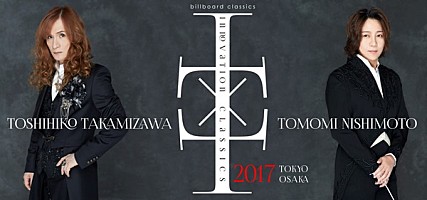 西本智実×高見沢俊彦、クラシックとロックの革新の舞台がいよいよ