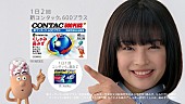 「コンタック新ＣＭに広瀬すず　キュ－トな表情で「アナタに～」」1枚目/1