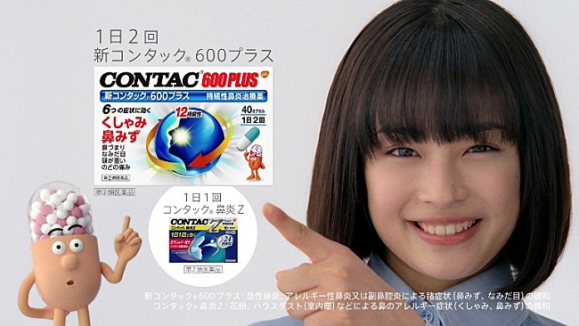 「コンタック新ＣＭに広瀬すず　キュ－トな表情で「アナタに～」」1枚目/1