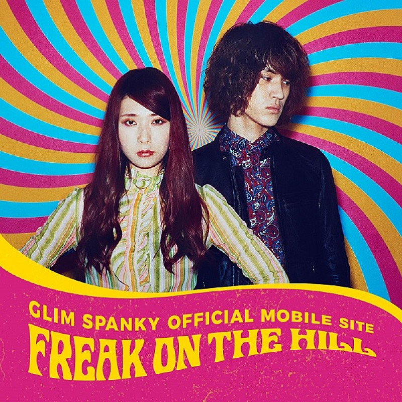 GLIM SPANKYのオフィシャルモバイルサイトがオープン　4月にはミニ・アルバム＆6月野音ワンマン・ライブ開催