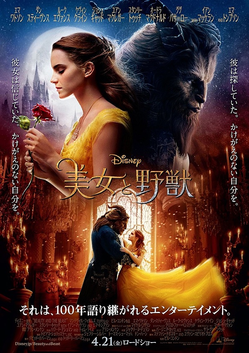 映画『美女と野獣』日本版ポスターを公開