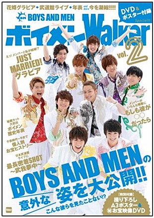 「創刊号は完売＆重版！ “究極のボイメン本”第2弾『ボイメンWalker2』発売決定 」