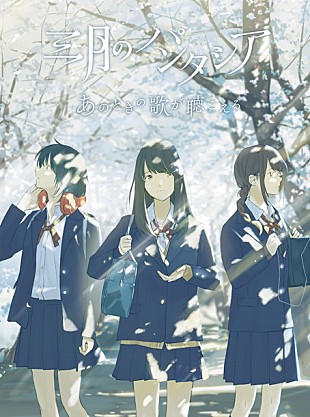 「三月のパンタシア 1stアルバム『あのときの歌が聴こえる』収録内容＆店舗特典デザイン公開」