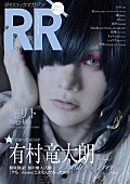 「Plastic Tree有村竜太朗の初ソロワーク「実験」を完全総括『ROCK AND READ 070』発売」1枚目/2