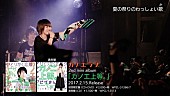 「カノエラナ 新ミニAL『「カノエ上等。」』特典DVDダイジェスト映像公開」1枚目/4