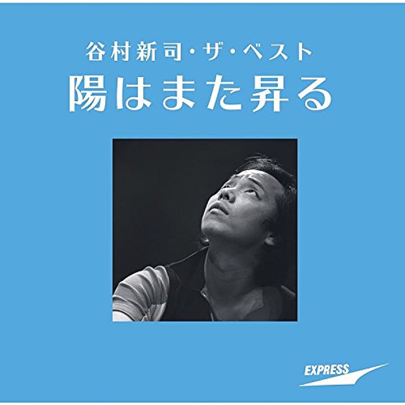 谷村新司「『関ジャム完全燃SHOW』渋谷すばる、谷村新司との名曲セッションの感激「まさか一緒に歌える日が来るとは！」」1枚目/1