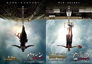 「映画『アサシン クリード』×Bリーグ・アルバルク東京 ビジュアルタイアップが実現」
