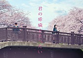 「浜辺美波＆北村匠海（DISH//）『君の膵臓をたべたい』実写映画のW主演に！ 北川景子＆小栗旬も出演」1枚目/3
