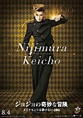 「岡田将生が金髪ロンゲ＆真剣佑が初のヤンキ－！　『ジョジョの奇妙な冒険』ビジュアルが初公開！」1枚目/1