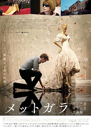 「リアーナやジョージ・クルーニーなどセレブが続々登場、『メットガラ』予告編＆メインビジュアル解禁」