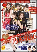 「乃木坂46が表紙『週刊ザテレビジョン』第91回ドラマアカデミー賞は『逃げ恥』7冠！ 中居/木村/稲垣/草なぎ/香取も登場」1枚目/3