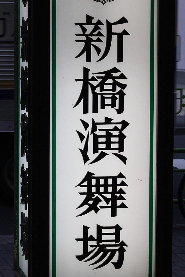 「西畑大吾「お笑いでは負けられない！」　ジャニ－ズＪｒ．が“東西合戦”」1枚目/1
