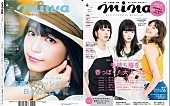 「miwa×『mina』コラボが実現！ 裏表紙のタイトル・ロゴは「miwa」に」1枚目/1