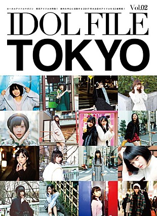 「東京アイドル大特集『IDOL FILE Vol.02』都内を中心に活動する全52組登場」