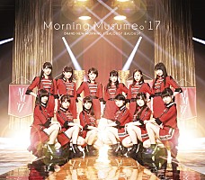 モーニング娘。'17 ニューシングルのジャケット公開！ 初回生産限定盤