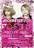 「中田ヤスタカ＆CAPSULEがヘッドライナー【ASOBINITE!!!】3月開催！ tofubeats/80KIDZ/TeddyLoidら出演」1枚目/6