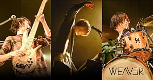 「WEAVER、新EPリリース＆全国ツアー前哨戦イベント開催決定」