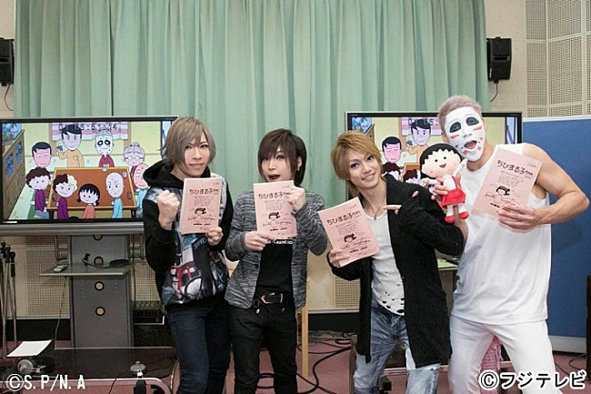 「金爆「ちびまる子ちゃん」にサプライズ登場　「お子さまたちが泣かないか心配」」1枚目/1