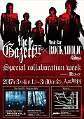 「the GazettE 渋谷のロックバー「ROCKAHOLIC」をジャック！ 12種類のカクテル提供＆プレゼントも実施」1枚目/3