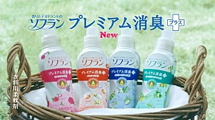 「相葉雅紀、ソフラン新ＣＭで洗濯好きのお兄さん役　子役少女と“とことん”づくしの名コンビ」