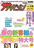 「 中居正広が今の心境を語る、木村/稲垣/草なぎ/香取のグラビアインタビューも」1枚目/1