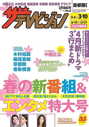 「 中居正広が今の心境を語る、木村/稲垣/草なぎ/香取のグラビアインタビューも」
