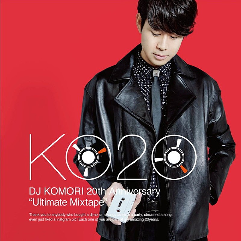 「DJ KOMORI、20周年ベストミックスCDリリース 「You Gotta Be」新カバーも」1枚目/2