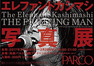 「エレカシ、デビュー30周年記念【THE FIGHTING MAN 写真展】開催決定」