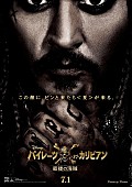 「映画『パイレーツ・オブ・カリビアン／最後の海賊』最新日本版ポスター解禁」1枚目/1