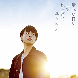 「三浦友和/黒木瞳/前田敦子 出演ドラマ『就活家族』主題歌、リクエストが相次ぎ話題に」