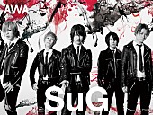 「SuG 10周年記念ベスト盤『MIXTAPE』メンバーが制作秘話を紹介」1枚目/1