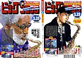 「上原ひろみが漫画に！　3月10日発売「ビッグコミック」第6号に登場」1枚目/2