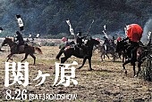 「岡田准一、役所広司、有村架純らの扮装姿お目見え　映画『関ヶ原』特報映像が公開」1枚目/1