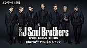 「三代目 J Soul BrothersがAbemaTVをジャック」1枚目/1